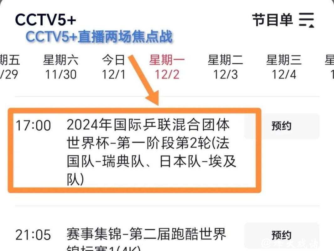 如何免费在线观看CCTV5世界杯在线直播 如何免费在线观看CCTV5世界杯在线直播