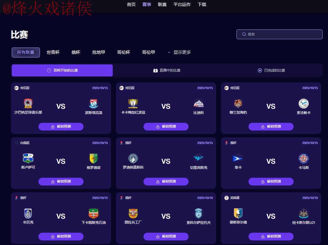 2026世界杯预测APP官方下载及使用指南